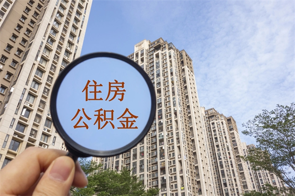保定房贷逾期可以取公积金吗（房贷逾期不能提公积金）